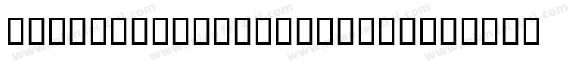 American Sans LHF Re字体转换